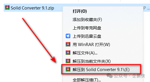 Solid Converter PDF9.1安装教程