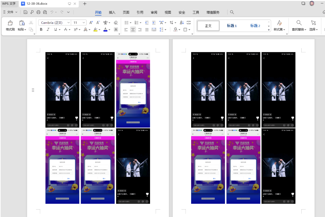 图片批量导入Word自动排版工具 图片批量导入Word自动排版工具