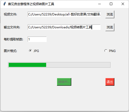 试试这个视频转换图片工具 一键视频转图片