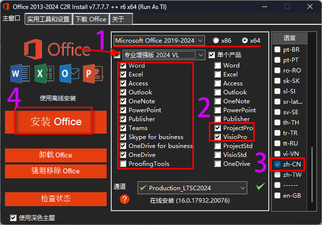 Office Visio Project(2013-2024版)共同安装 Office Visio Project(2013-2024版)共同安装
