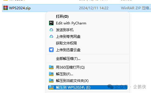 WPS 2024官方免费版安装教程 WPS 2024官方免费版安装教程