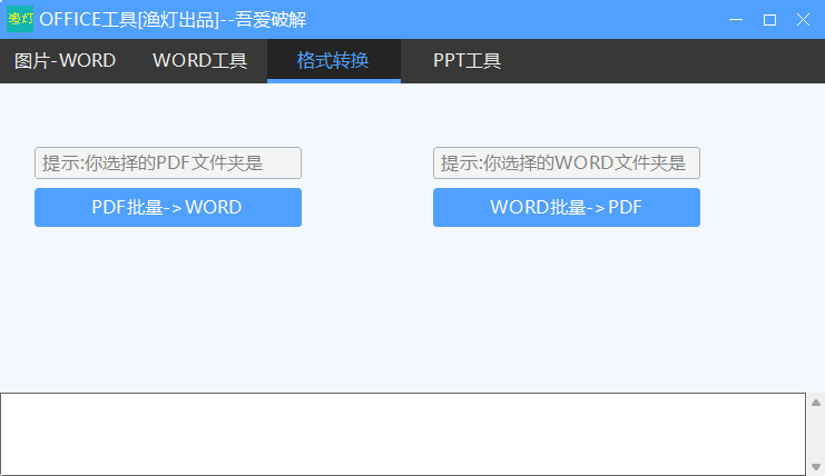 批量修改 Word 图片工具 批量修改 Word 图片工具