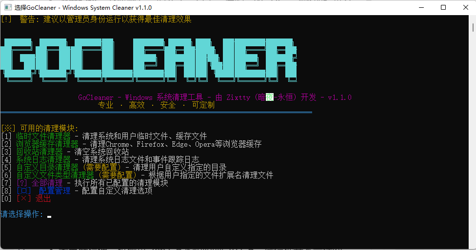 Windows系统深度垃圾清理工具 Windows系统深度垃圾清理工具