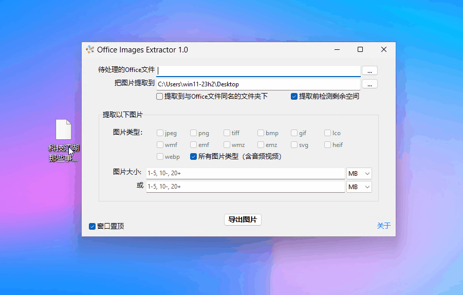 快速提取PPT_Word_Excel中的图片工具 快速提取PPT_Word_Excel中的图片工具