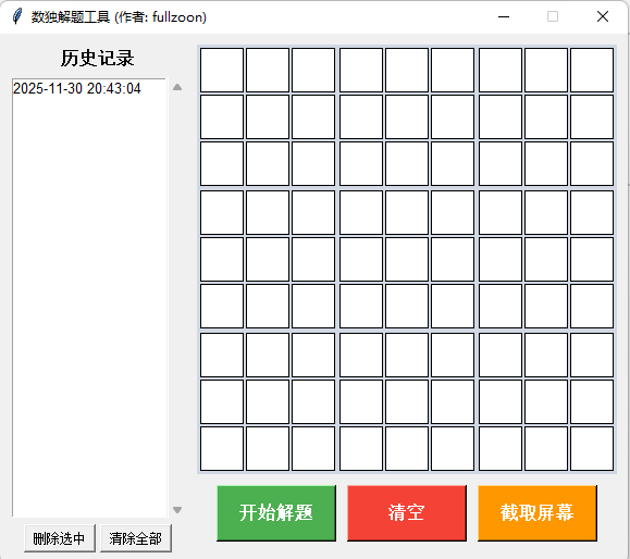数独游戏解题工具(支持截图OCR识别数字) 数独游戏解题工具(支持截图OCR识别数字)