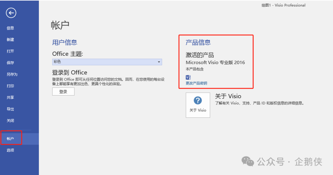 visio 2016安装教程 visio 2016安装教程