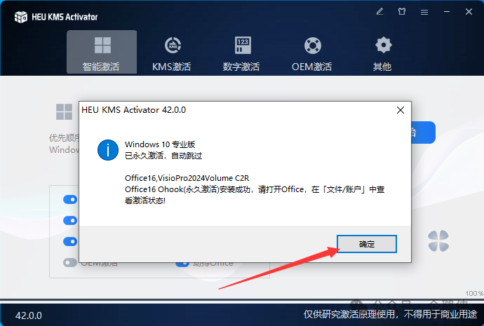 Visio 2024安装教程 Visio 2024安装教程