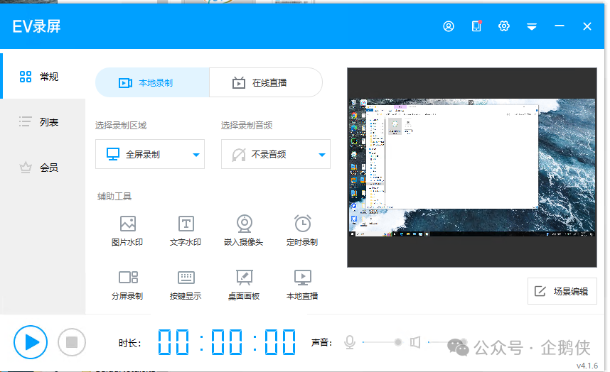 EVCapture录屏安装教程 EVCapture录屏安装教程