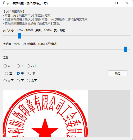 批量图加水印工具