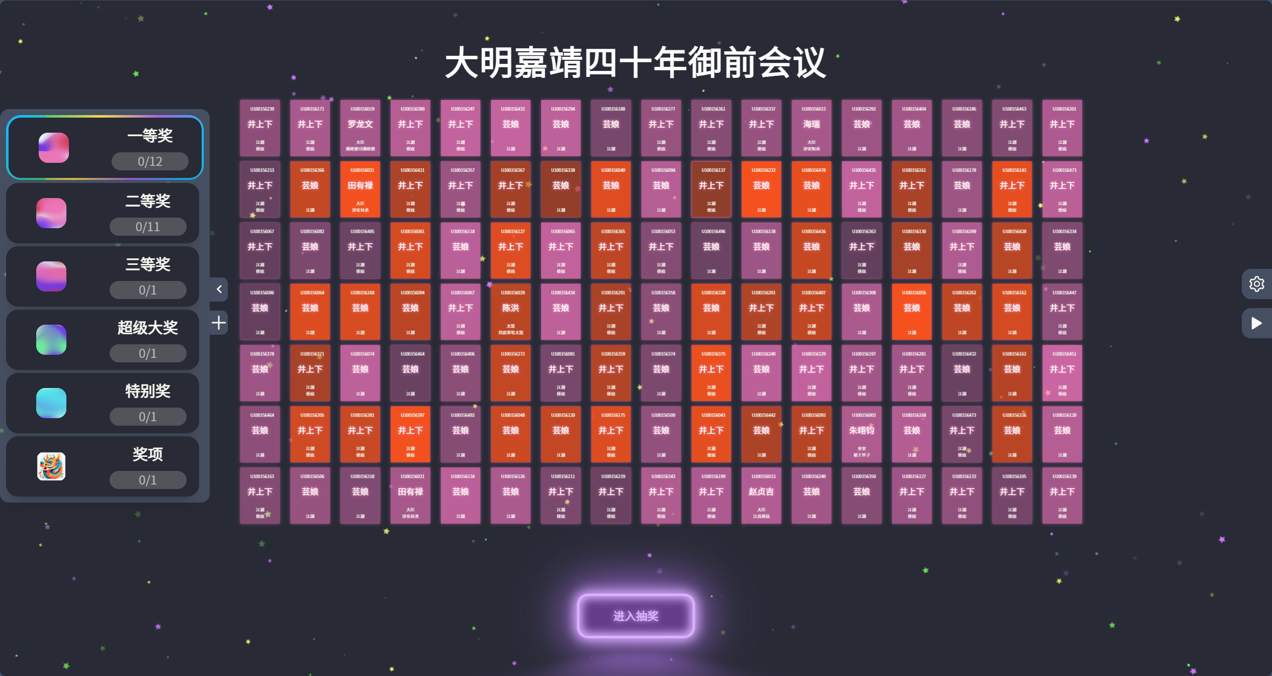 实用的年会抽奖工具