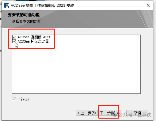 ACDSee 2023安装教程 ACDSee 2023安装教程