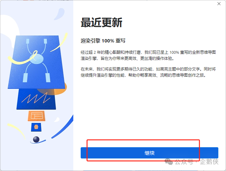 Xmind 2023安装教程 Xmind 2023安装教程