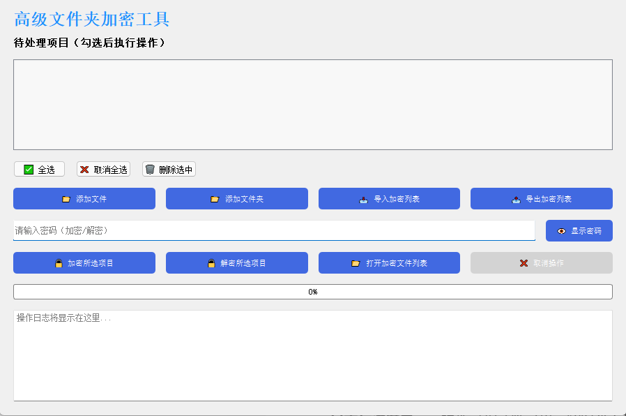 高级文件加密工具 守护你的数据安全 高级文件加密工具 守护你的数据安全