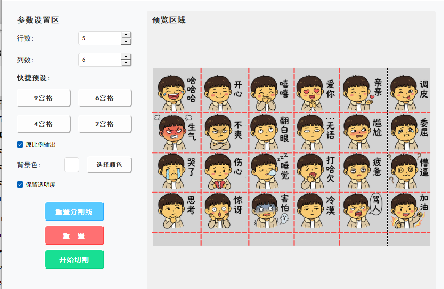 蚂蚁图片分割工具