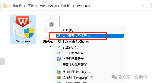 WPS 2024官方免费版安装教程 WPS 2024官方免费版安装教程