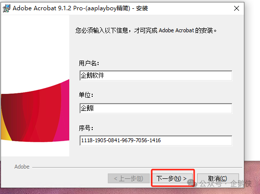 Acrobat 9 安装教程 Acrobat 9 安装教程