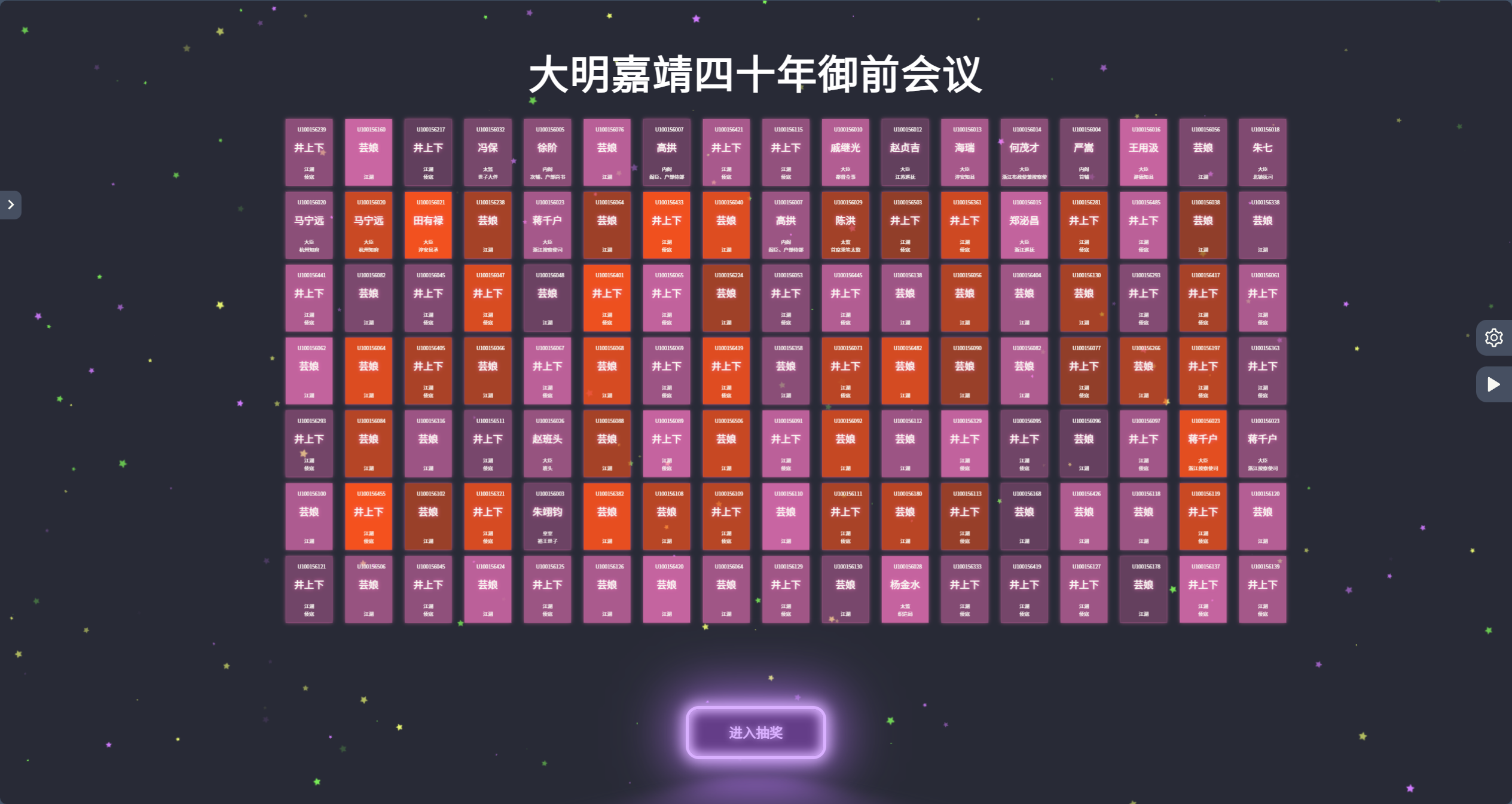 实用的年会抽奖工具