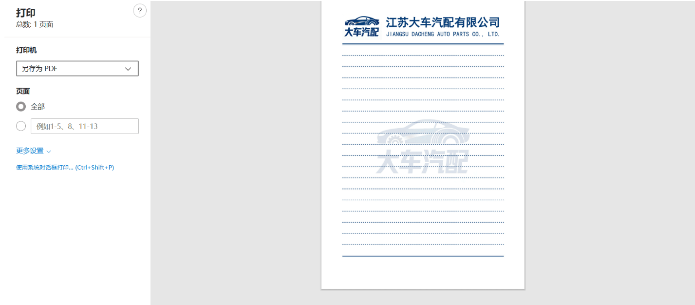 信纸稿纸设计打印工具 信纸稿纸设计打印工具