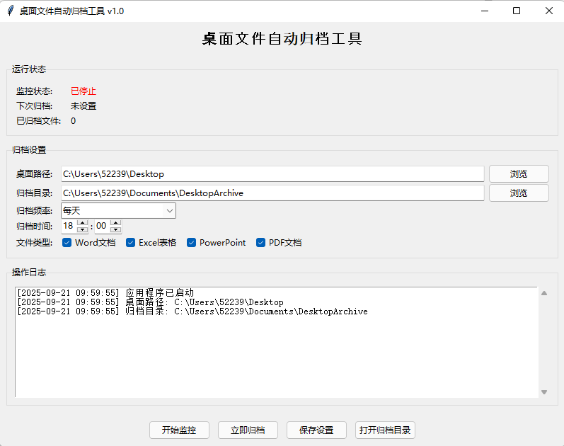 Windows桌面文档归档工具 Windows桌面文档归档工具