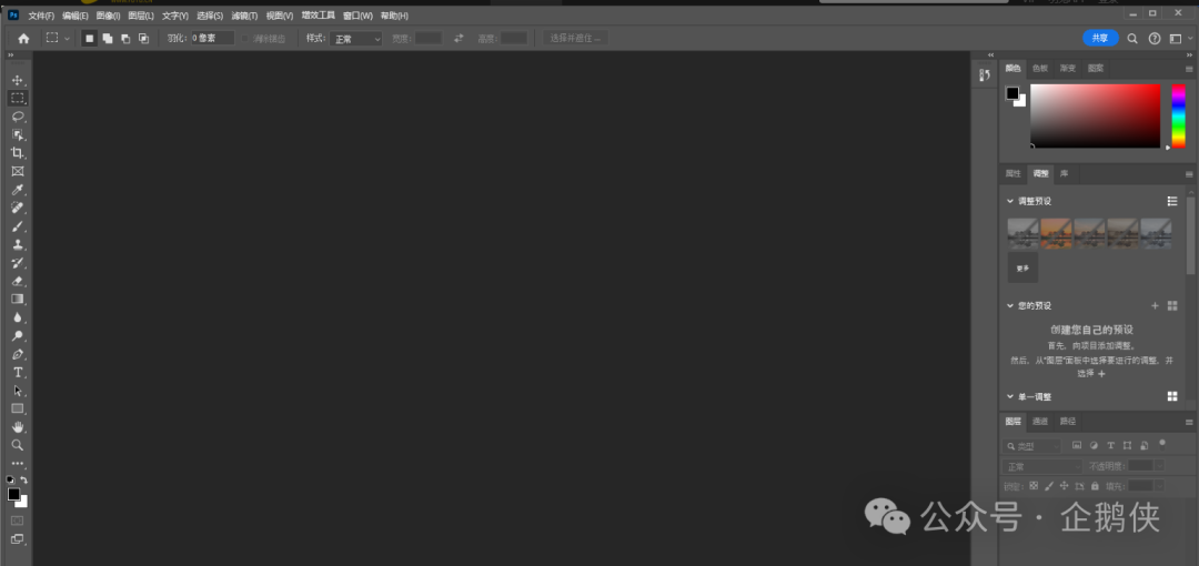 Photoshop 2025安装教程 Photoshop 2025安装教程