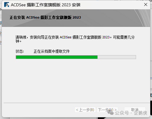 ACDSee 2023安装教程 ACDSee 2023安装教程