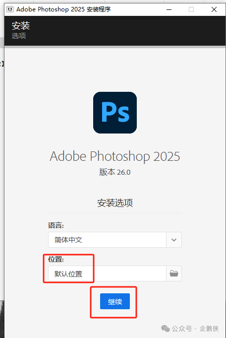 Photoshop 2025安装教程 Photoshop 2025安装教程