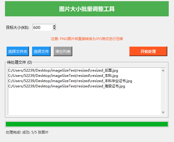 图片大小批量调整工具 图片大小批量调整工具