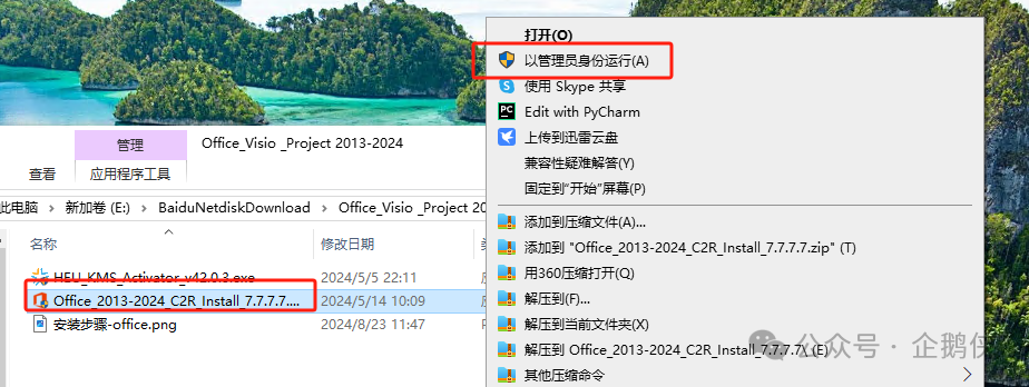 Office Visio Project(2013-2024版)共同安装 Office Visio Project(2013-2024版)共同安装