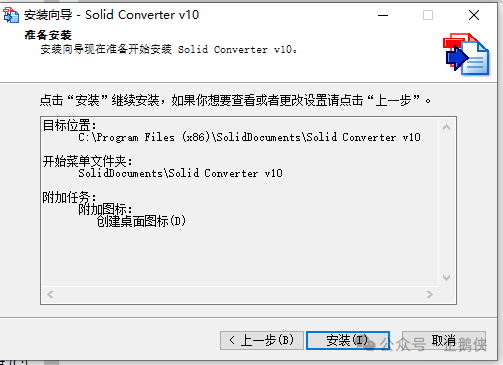 Solid Converter PDF10.1安装教程 Solid Converter PDF10.1安装教程