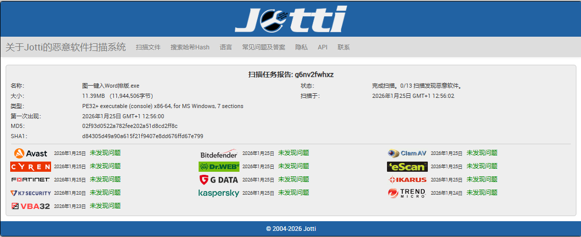 图片批量导入Word自动排版工具 图片批量导入Word自动排版工具