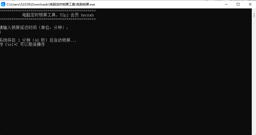windows电脑定时锁屏工具
