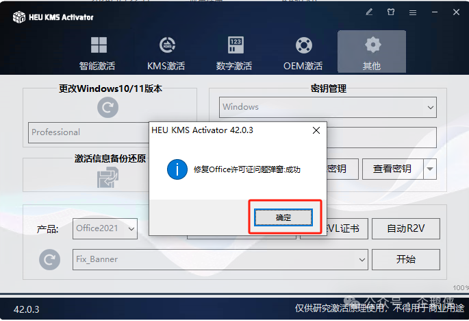 visio 2016安装教程 visio 2016安装教程