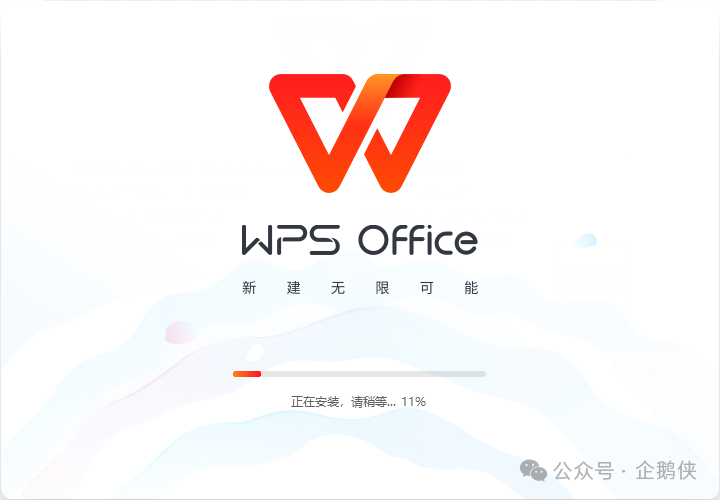 WPS 2024官方免费版安装教程 WPS 2024官方免费版安装教程
