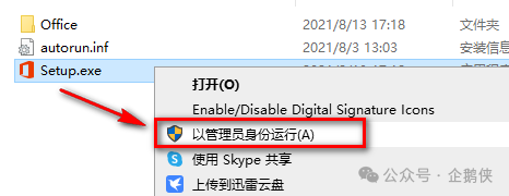office 2021安装教程 office 2021安装教程