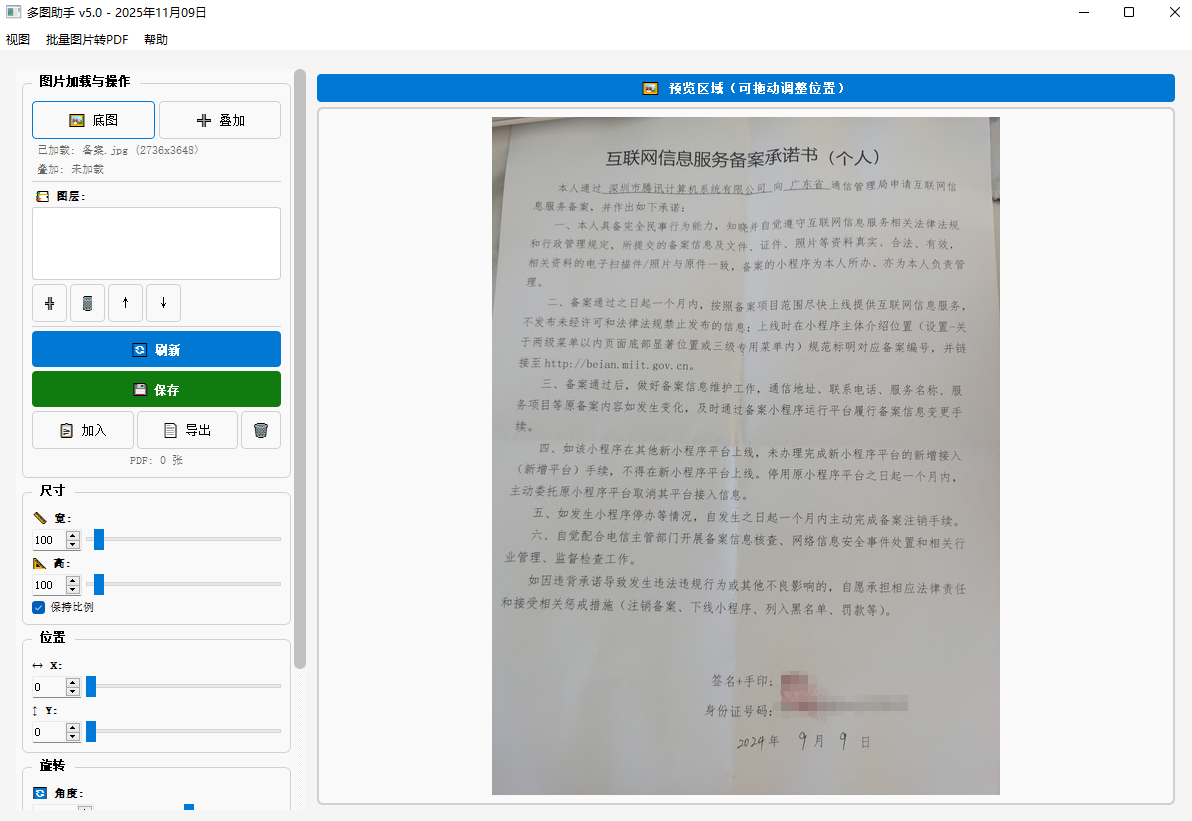 图片叠加 批量图片转 PDF 工具 图片叠加 批量图片转 PDF 工具