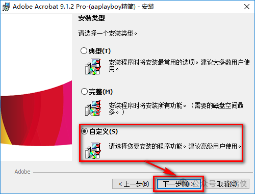 Acrobat 9 安装教程 Acrobat 9 安装教程