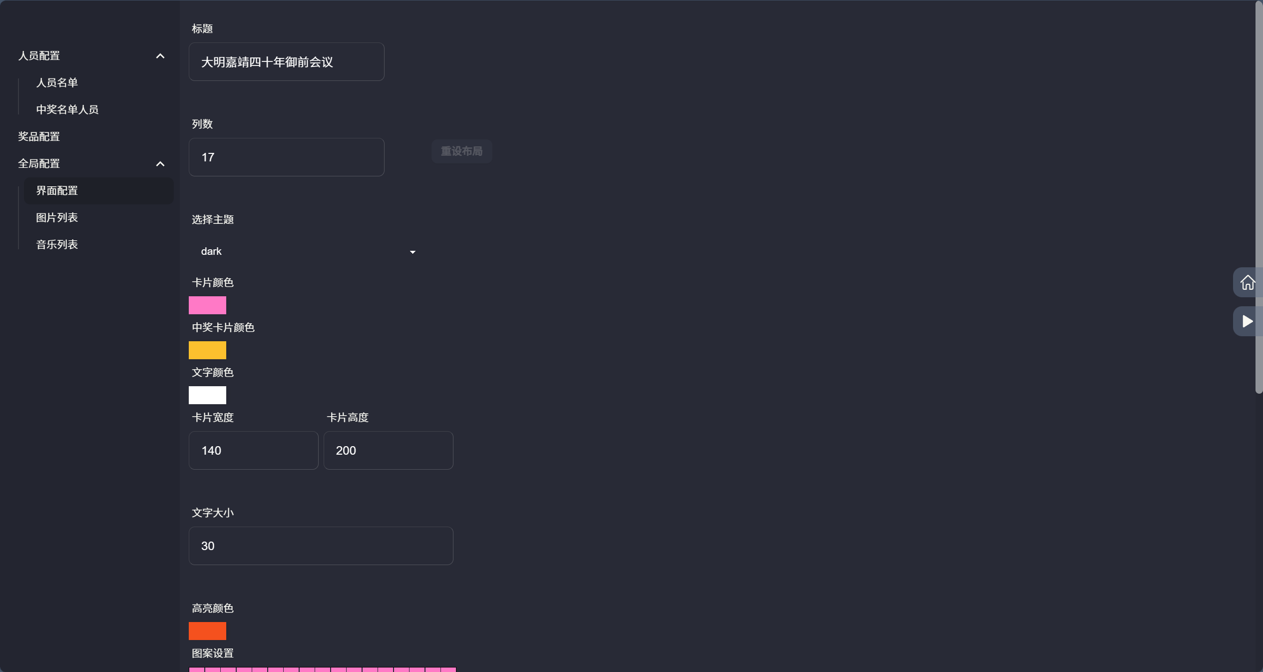 实用的年会抽奖工具