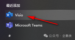 visio 2021安装教程 visio 2021安装教程