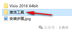 visio 2016安装教程 visio 2016安装教程