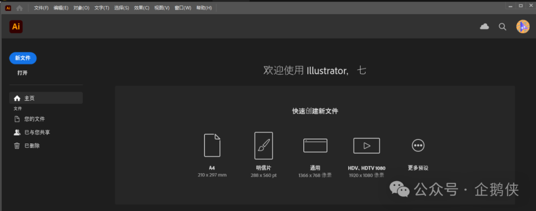 illustrator 2025安装教程 illustrator 2025安装教程