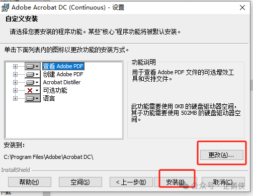 Acrobat-2022 安装 Acrobat-2022 安装
