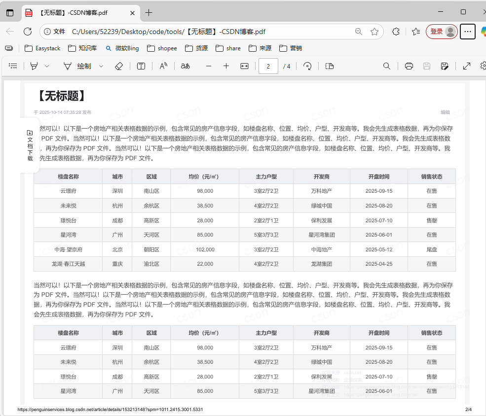 PDF表格提取到excel文档 PDF表格提取到excel文档