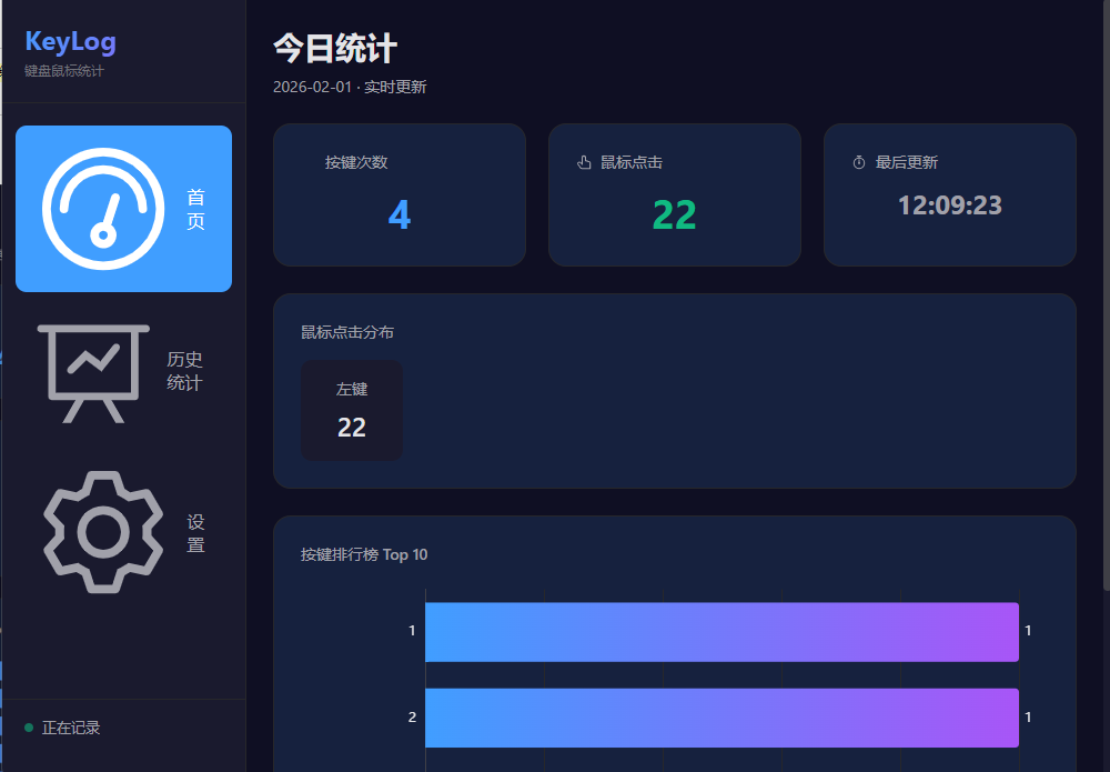 鼠标键盘按键统计工具 鼠标键盘按键统计工具