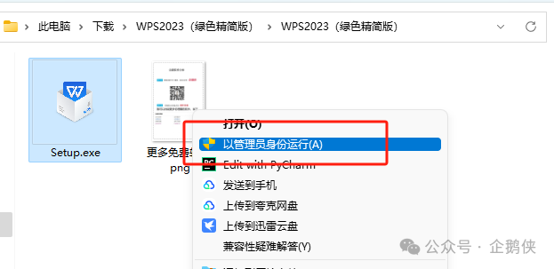 WPS 2023绿色精简版安装教程 WPS 2023绿色精简版安装教程