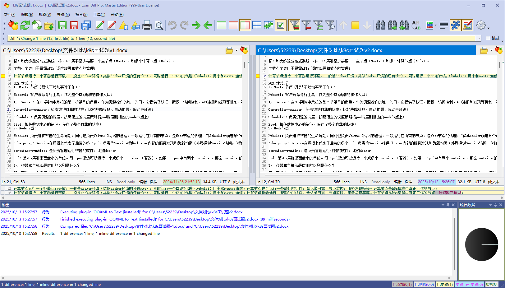 可视化文件与目录比较工具 可视化文件与目录比较工具