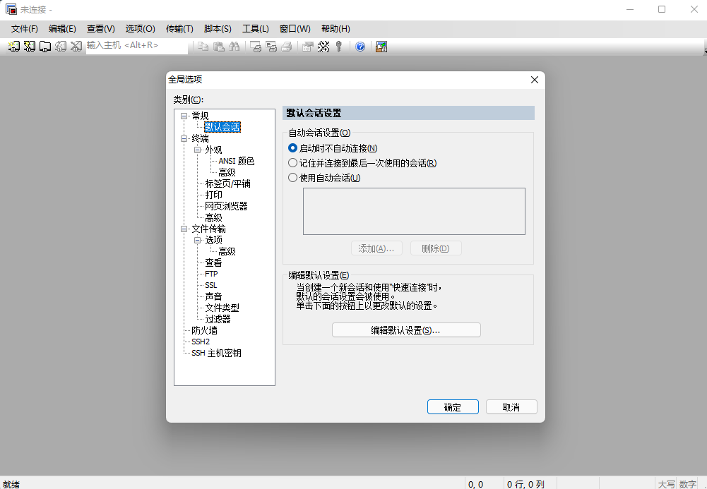 SecureCRT 终端仿真程序中文版 SecureCRT 终端仿真程序中文版