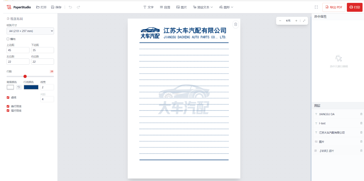 信纸稿纸设计打印工具 信纸稿纸设计打印工具