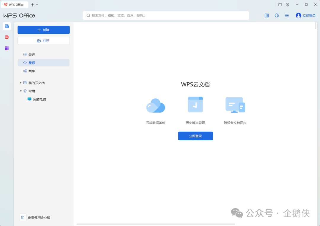 WPS 2024官方免费版安装教程 WPS 2024官方免费版安装教程