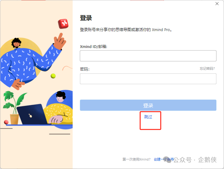 Xmind 2023安装教程 Xmind 2023安装教程