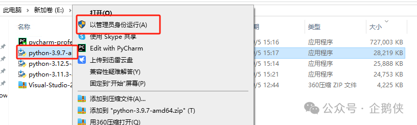 Python 3.9.7安装教程